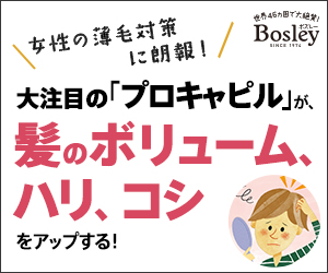 ボズレーbosleyシャンプースターターキット30日分はココ ボズレーbosleyシャンプースターターキット30日分はココ