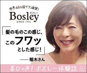 ボズレーシャンプーの成分を解析してみよう