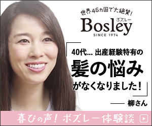 ボズレー定期購入